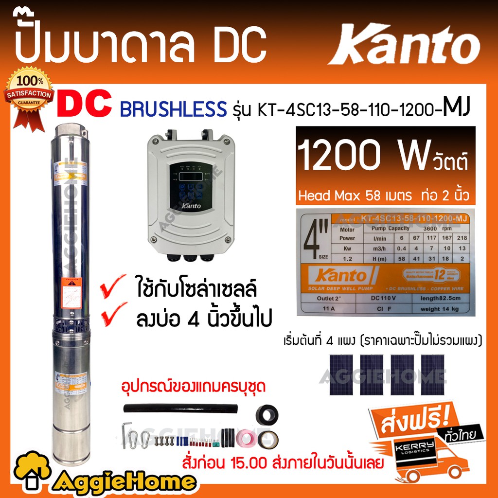 kanto-ปั๊มบาดาล-dc-รุ่น-kt-4sc13-58-110-1200-mj-1200w-ไม่รวมแผง-บาดาล-ซัมเมิส