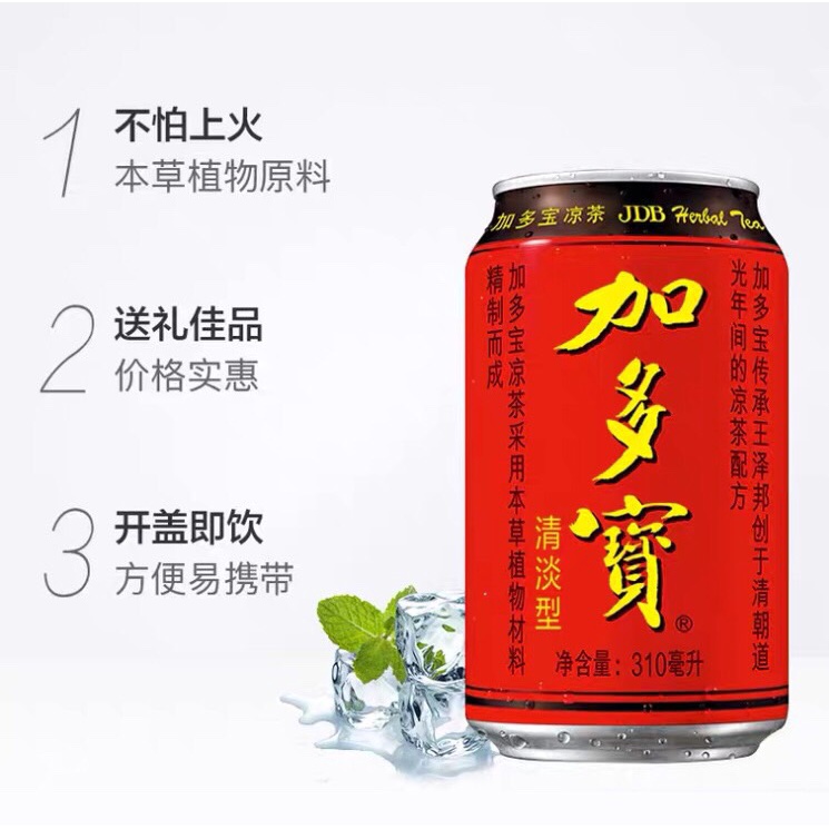 เครื่องดื่ม-จาโตเป่า-ขนาด-310-ml-เป็นเครื่องดื่มสมุนไฟรชาจีน-พร้อมส่ง