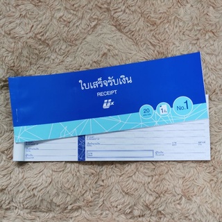 สินค้า ใบเสร็จรับเงิน เบอร์ 1 แนวนอน