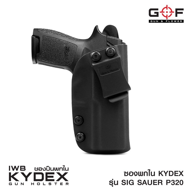 ซองพกใน-kydex-sig-saure-p320-iwb-g-amp-f