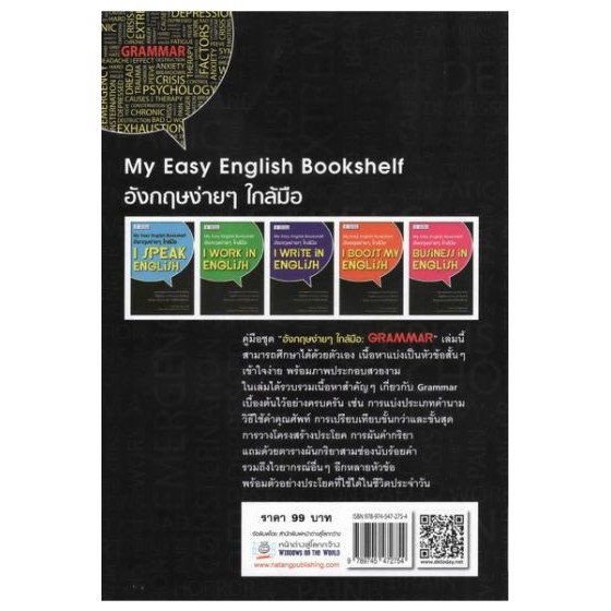 dktoday-หนังสือ-อังกฤษง่ายๆ-ใกล้มือ-grammar-my-easy-english-bookshelf