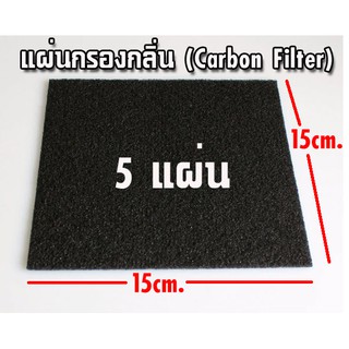 ภาพหน้าปกสินค้า(5แผ่น) 150*150*3mm. แผ่นกรองกลิ่น DIY Universal Air Purifier Activated carbon filter cotton  Air Purifier Parts ที่เกี่ยวข้อง