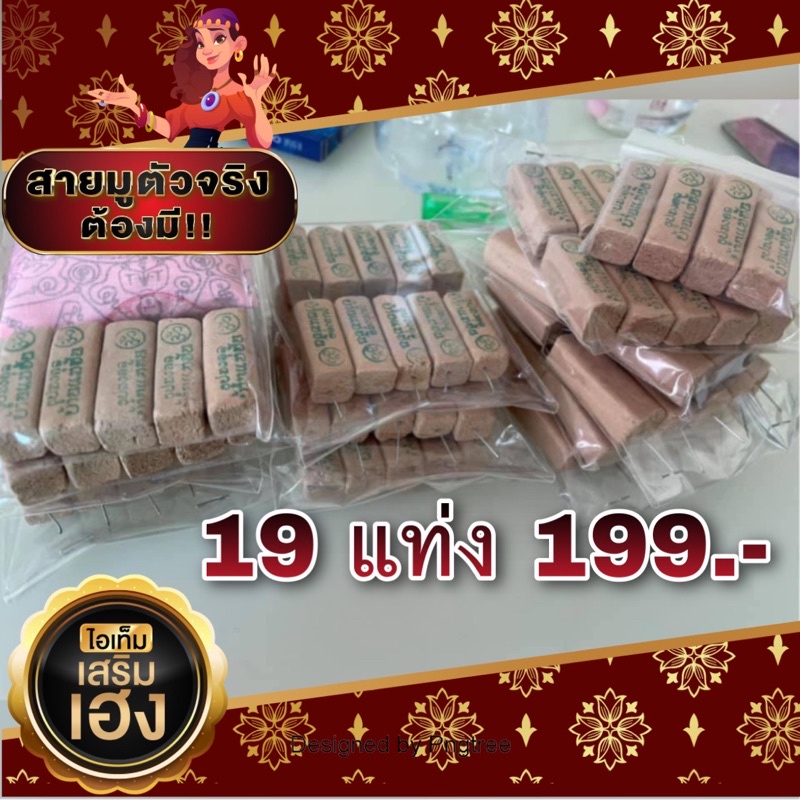 ธูปตัวเลขบ้านแม่ฮัน3-4หลัก