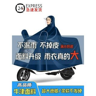 เสื้อกันฝนไฟฟ้า Moto Bottle Vehicle ชายและหญิงใหม่พิเศษเดี่ย