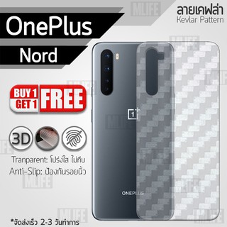 ซื้อ 1 แถม 1 - ฟิล์มหลัง OnePlus Nord ฟิล์มกันรอย ฟิล์มกันรอยหลังเครื่อง ลายเคฟล่า สีใส Back Film Kevlar Protector