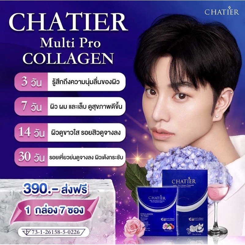 chatier-premium-collagen-7ซอง-ชาเทียร์-คอลลาเจน-น้องฉัตร