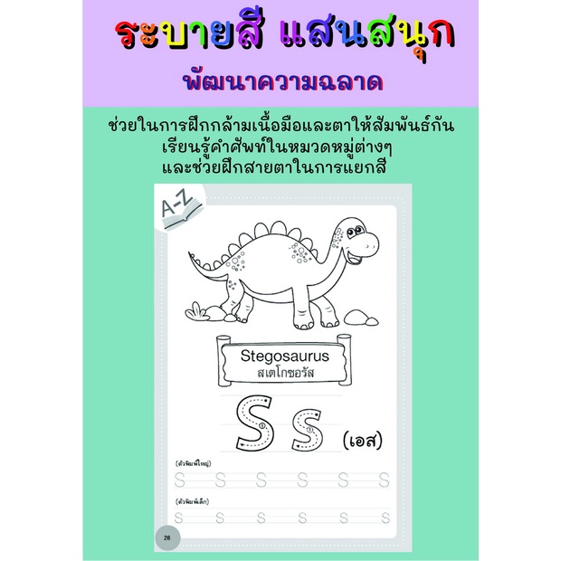 สมุดฝึกคัดฝึกเขียน-ตัวพิมพ์เล็กและพิมพ์ใหญ่-abc-ชุดเปิดโลกไดโนเสาร์