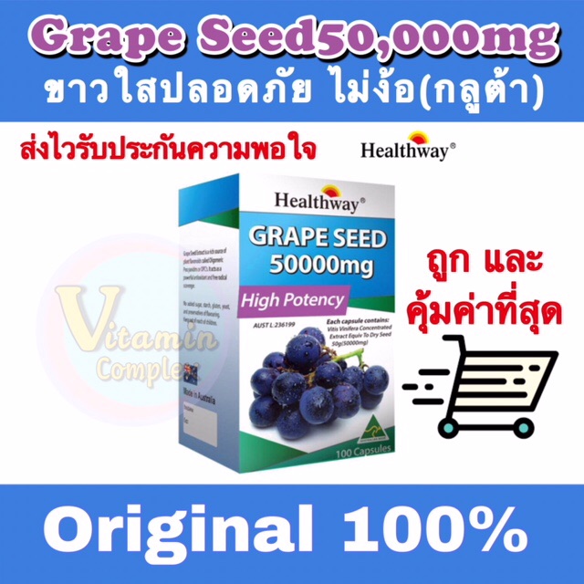 ภาพสินค้าHealthway Grapeseed 50,000 mg จากร้าน meevitamin บน Shopee ภาพที่ 3