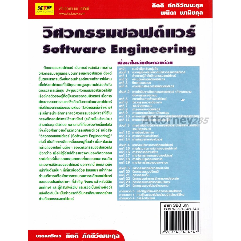 วิศวกรรมชอฟต์แวร์-software-engineering