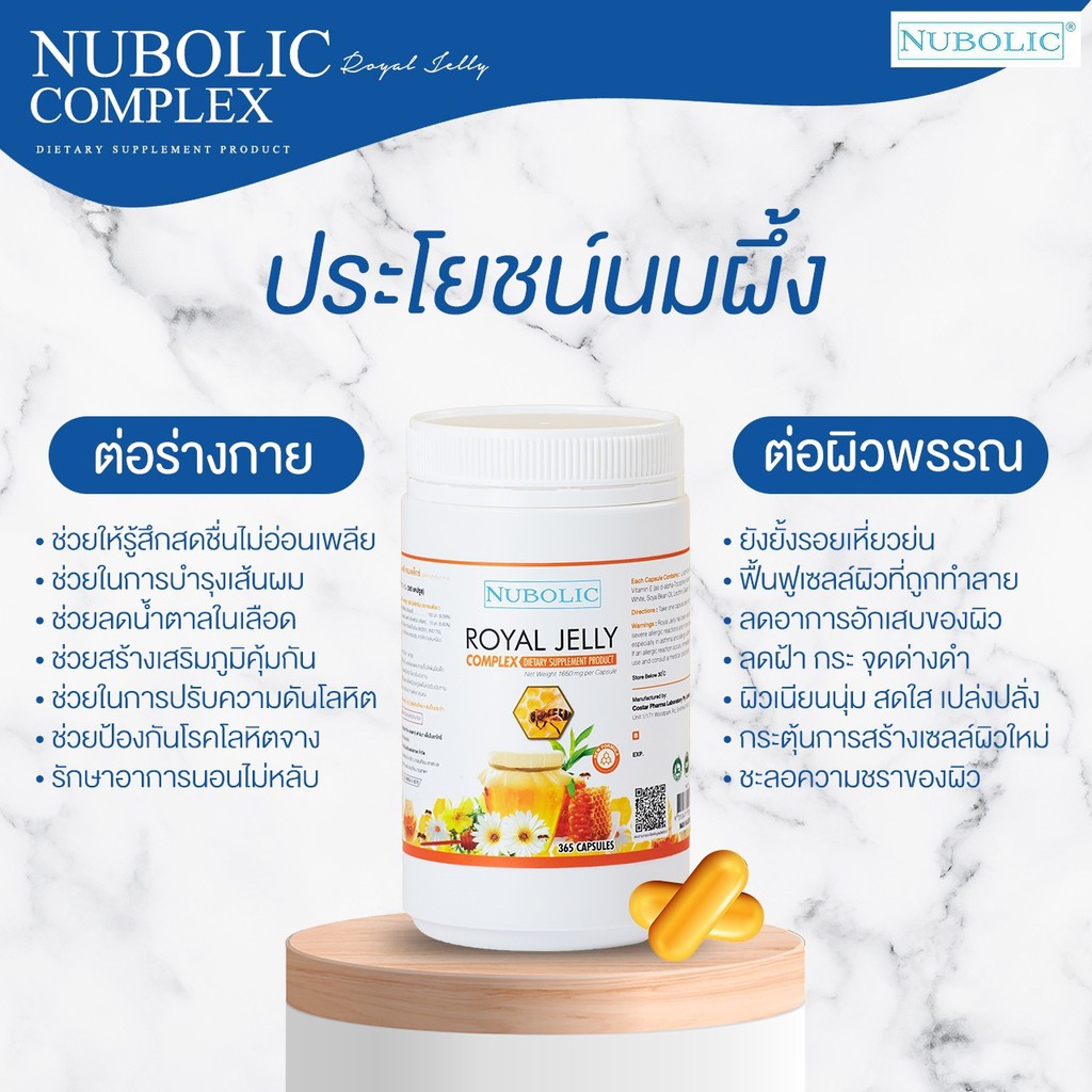 nubolic-นมผึ้งหมาก-royal-jelly-complex-365-500-เม็ด-รอยัลเจลลี่เข้มข้น-1650-mg