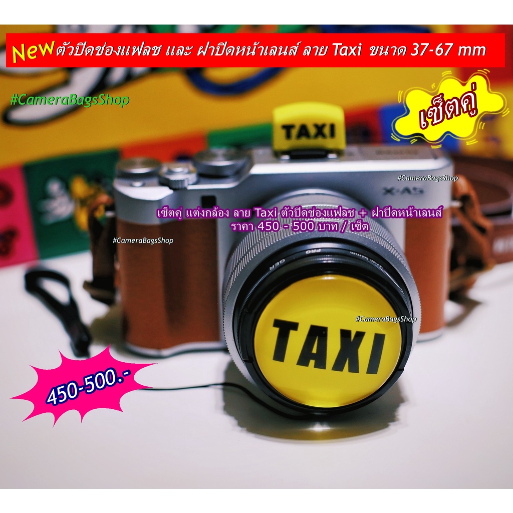 ตัวปิดช่องแฟลช-ฝาปิดหน้าเลนส์-เซ็ตคู่-ลาย-taxi