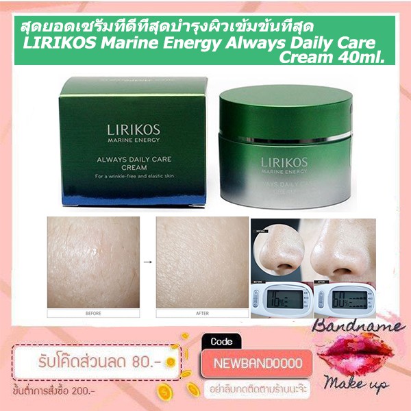 lirikos-marine-energy-always-daily-care-cream-40ml