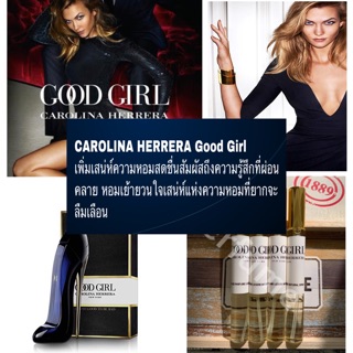 **พร้อมส่ง** น้ำหอม Carolina Herrera Good Girl