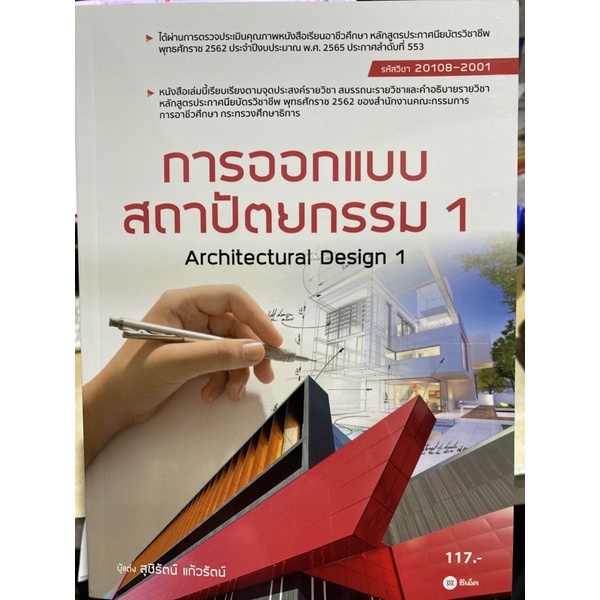 c1119786160843305-การออกเเบบสถาปัตยกรรม-1-สอศ-รหัสวิชา-20108-2001