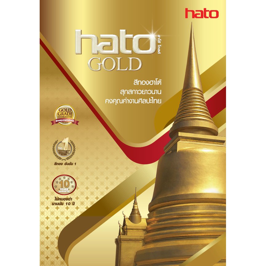 hato-gold-สีทองน้ำอะคริลิค-สีทองน้ำมัน-สีทองทาพระ-สีทองพ่นพระ-สีทอง-ขนาด-1-4แกลอน-หรือ-0-946-ลิตร