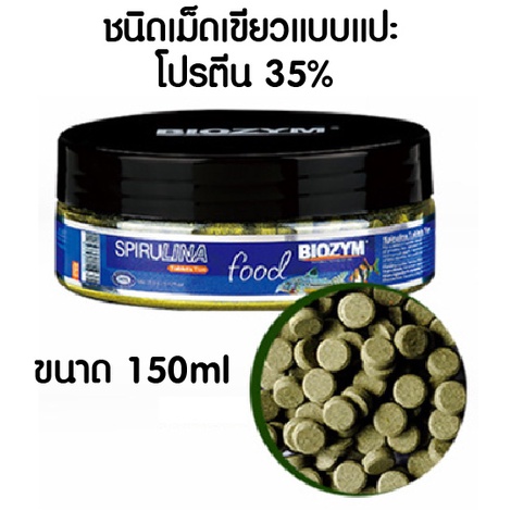 อาหารปลาแปะ-biozym-อาหารปลาเม็ดป่น-สำหรับปลาเล็ก-และปลาพื้นตู้