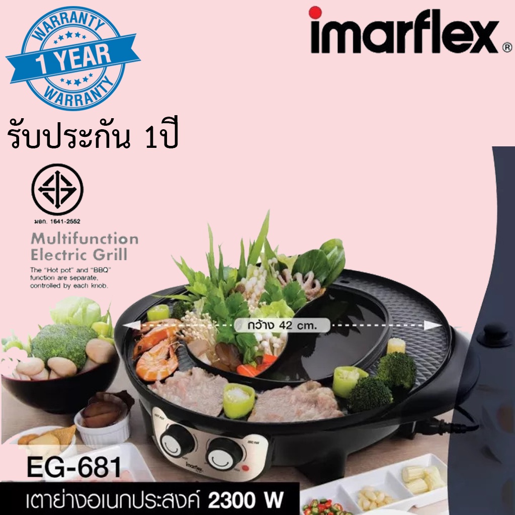 ราคาและรีวิวเตาปิ้งย่างอเนกประสงค์ Imarflex 2300วัตต์ มีหม้อชาบู รุ่นEG-681