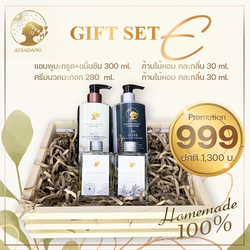 gift-set-e-promotion-999