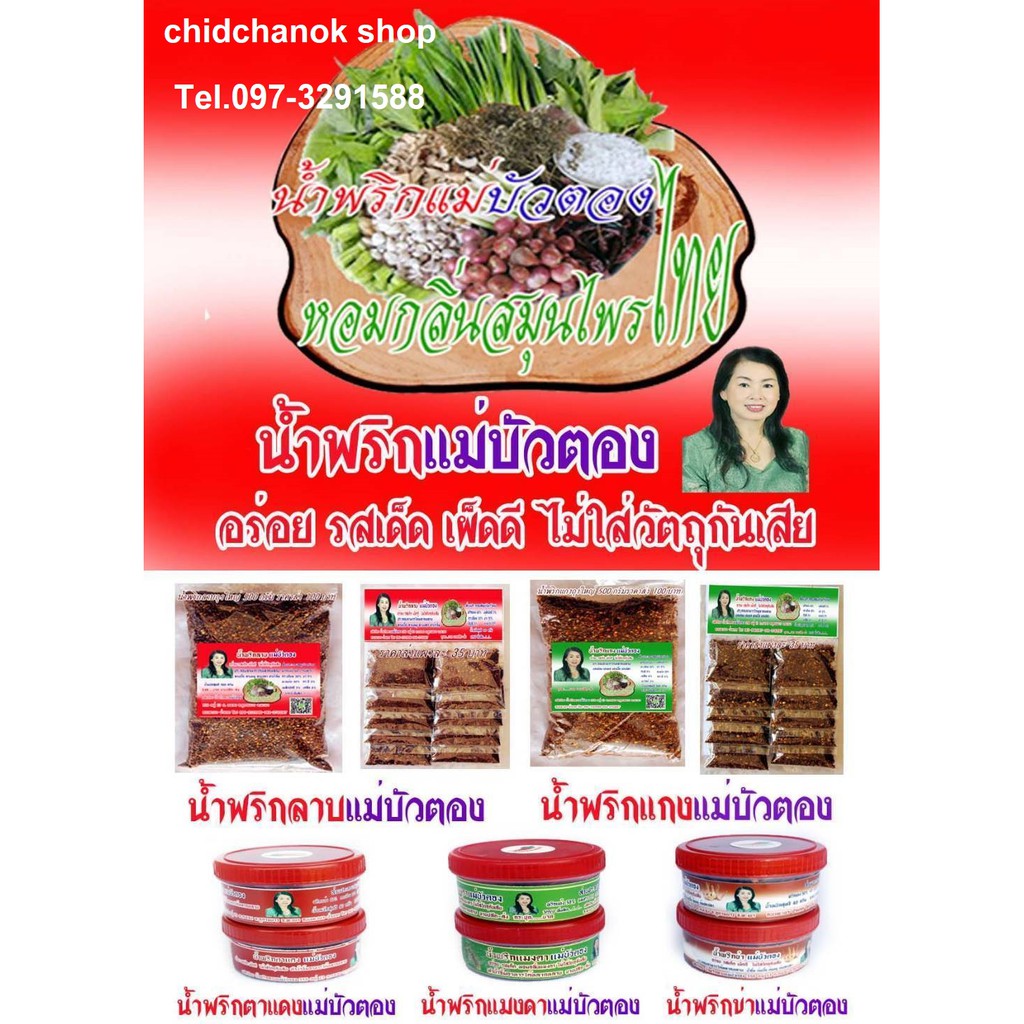 น้ำพริกข่าจิ้มแจ่ว-น้ำพริกแม่บัวตอง-น้ำพริกแม่บัวตอง-กระปุก-40g