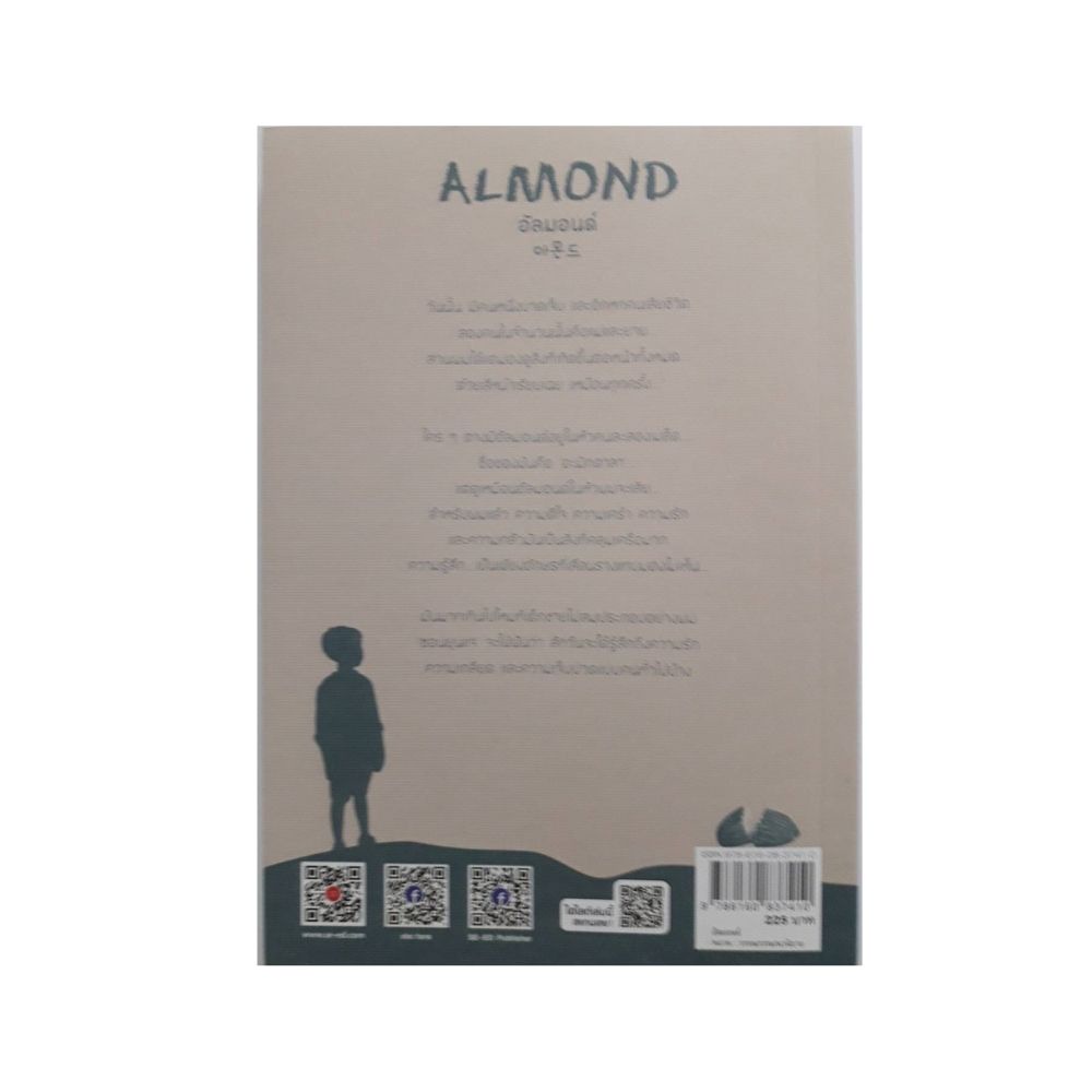 นิยายแปลเกาหลี-อัลมอนด์-almond-ติดอันดับยอดขายดีกว่า-300-000-เล่มในประเทศเกาหลี-sohn-won-pyungเขียน-ภัททิรา-แปล