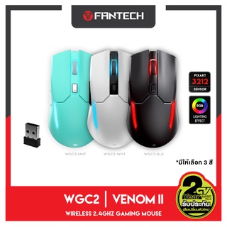 ภาพหน้าปกสินค้าFANTECH รุ่น WGC2 VENOM II MOUSE Wireless 2.4GHZ  เกมมิ่งเม้าส์ไร้สาย ไฟ RGB dual power mode พร้อม feet mouse ที่เกี่ยวข้อง