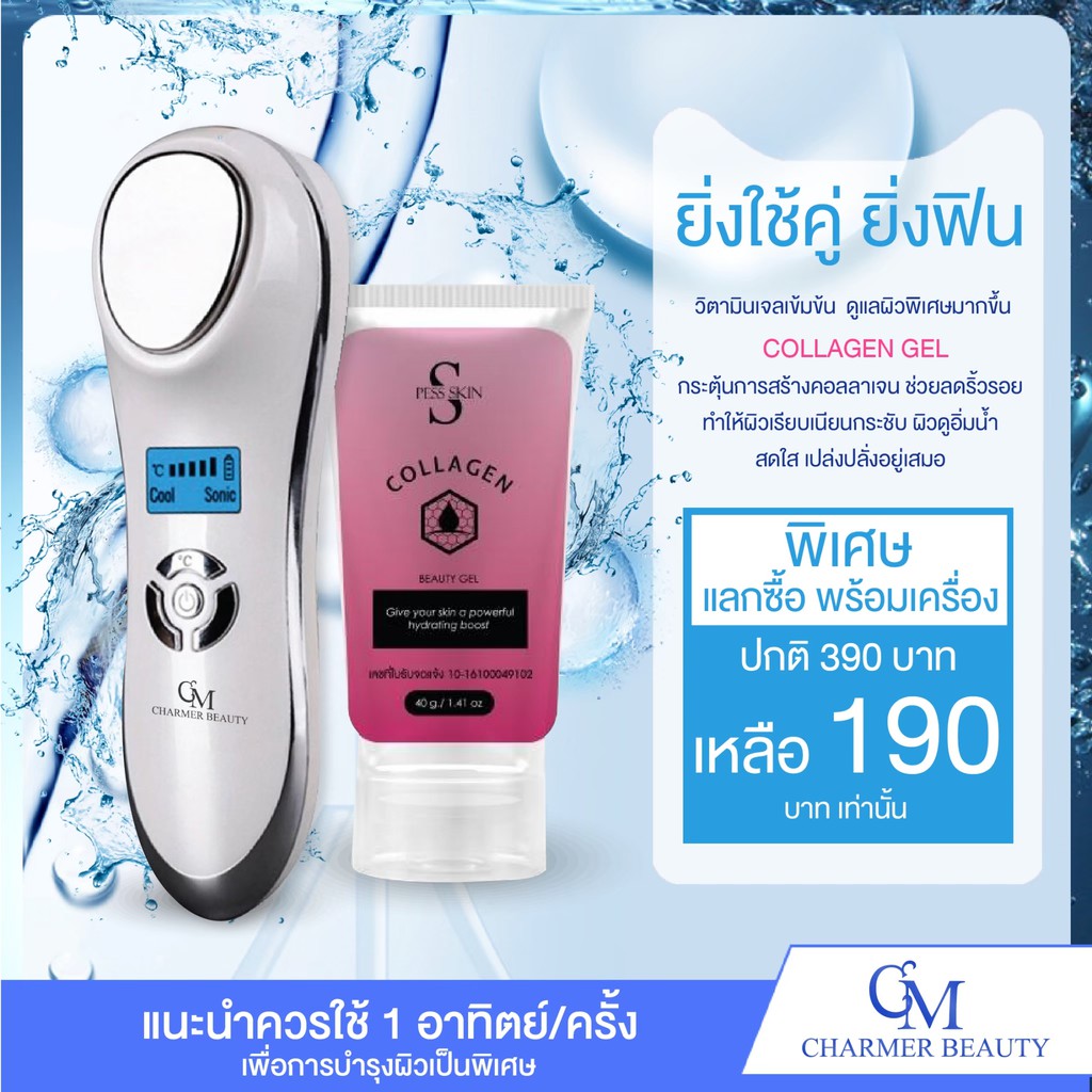 เจลทรีทเมนต์บำรุงผิวหน้าใช้กับเครื่อง-คอลลาเจนเจล-collagen-gel