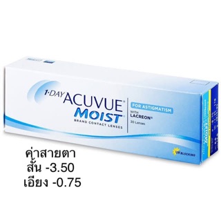 1-Day Acuvue Moist สายตาเอียง (Astigmatism) ค่าสายตา สั้น -3.50 เอียง -0.75 คอนแทคเลนส์ รายวัน