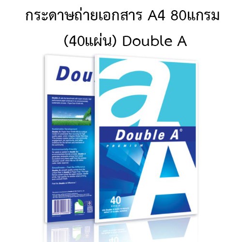 กระดาษถ่ายเอกสาร-a4-80แกรม-40แผ่น-double-a