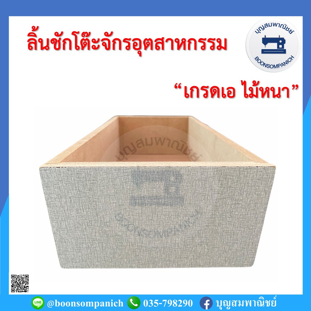 ลิ้นชักโต๊ะจักรอุตสาหกรรม-ทั้งชุดพร้อมรางเหล็กและน็อตเกรดเอไม้หนา-ลิ้นชักพร้อมรางจักร-เก๊ะลิ้นชักโต๊ะจักร-อย่างดีราคาถูก