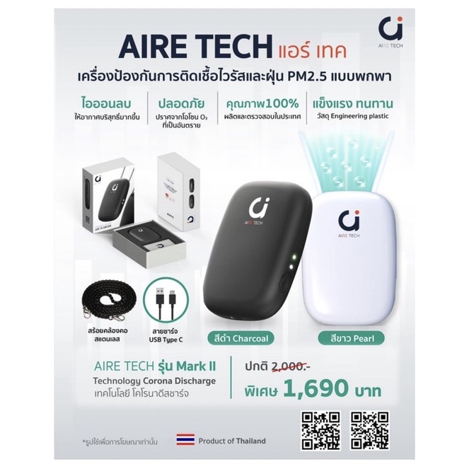 เครื่องฟอกอากาศแบบพกพา AIRE TECH รุ่น Mark II สีดำ Charcoal (Air ...