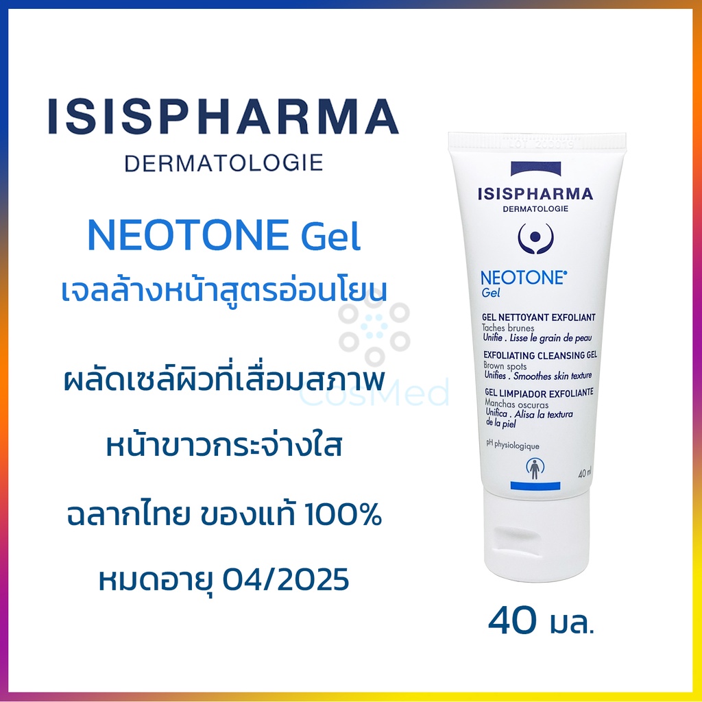 isis-neotone-gel-เจลล้างหน้าสูตรอ่อนโยน-ผลัดเซลล์ผิวเสีย-ช่วยให้ผิวขาวกระจ่างใส-40ml