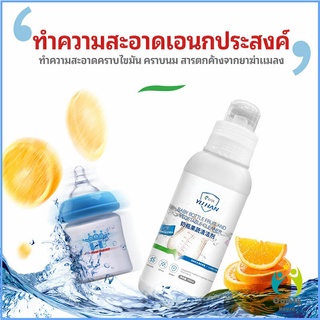 Comfy น้ำยาล้างขวดนม  น้ำยาล้างผลไม้ น้ำยาล้างผัก baby bottle cleaner