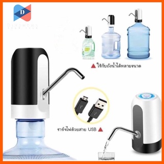 ⭐️ขายปลีก/ส่ง⭐️เครื่องกดน้ำดื่ม อัตโนมัติ Automatic Water Dispenser เครื่องปั๊มน้ำแบบสมาร์ทไร้สายอัจฉริยะ ชาร์จUSB