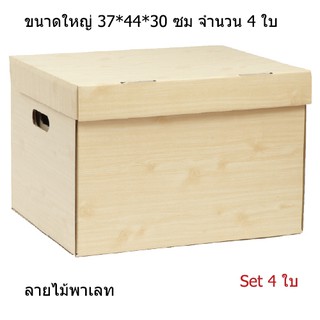 กล่องเก็บเอกสาร กล่องเก็บของกล่องใส่ของ Set 4 ใบ ลายไม้พาเลท