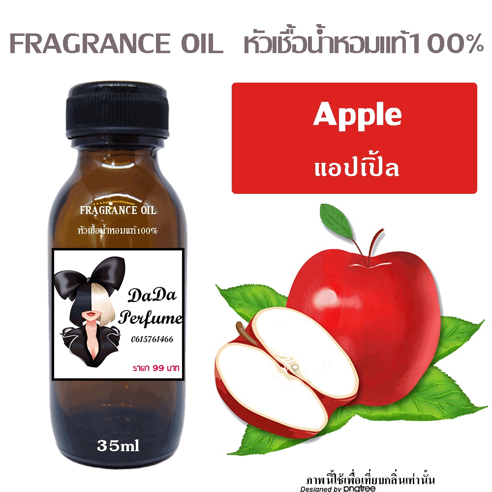 หัวเชื้อน้ำหอมกลิ่น-apple-แอปเปิ้ล-ปริมาณ-35-ml