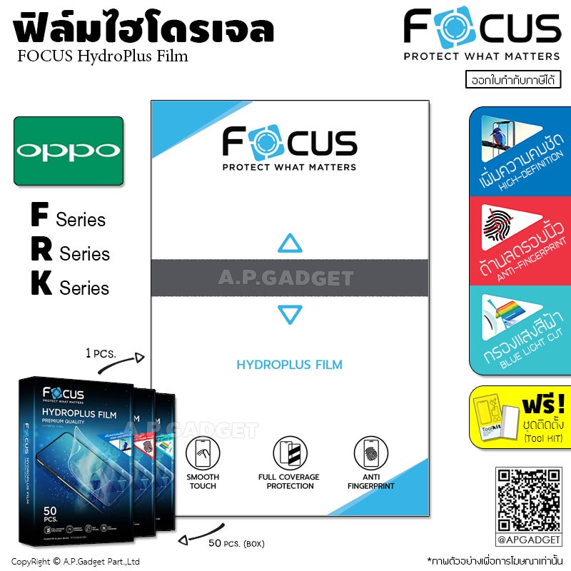 focus-hydroplus-film-ฟิล์มไฮโดรเจล-โฟกัส-ใส-ด้าน-ถนอมสายตา-oppo-f11-pro-f9-f7-f5-f1s-r9s-r15-r17-pro-plus-k5-k3