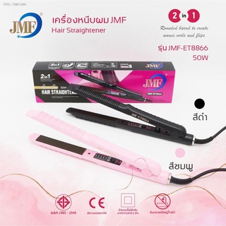 ⚡ส่ส่งไวจากไทย⚡🔥พร้อมส่ง🔥JMF-ET8866 เครื่องหนีบผม ม้วนผม ที่หนีบผม ยืดผม เครื่องรีดผม ที่รีดผม ที่หนีบผมพกพา ใช้งานแบบ