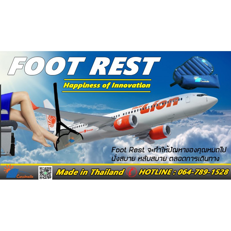 foot-rest-นวัตกรรมเพื่อการเดินทางโดยเครื่องบิน-นั่งสบาย-หลับสบาย-ตลอดการเดินทาง