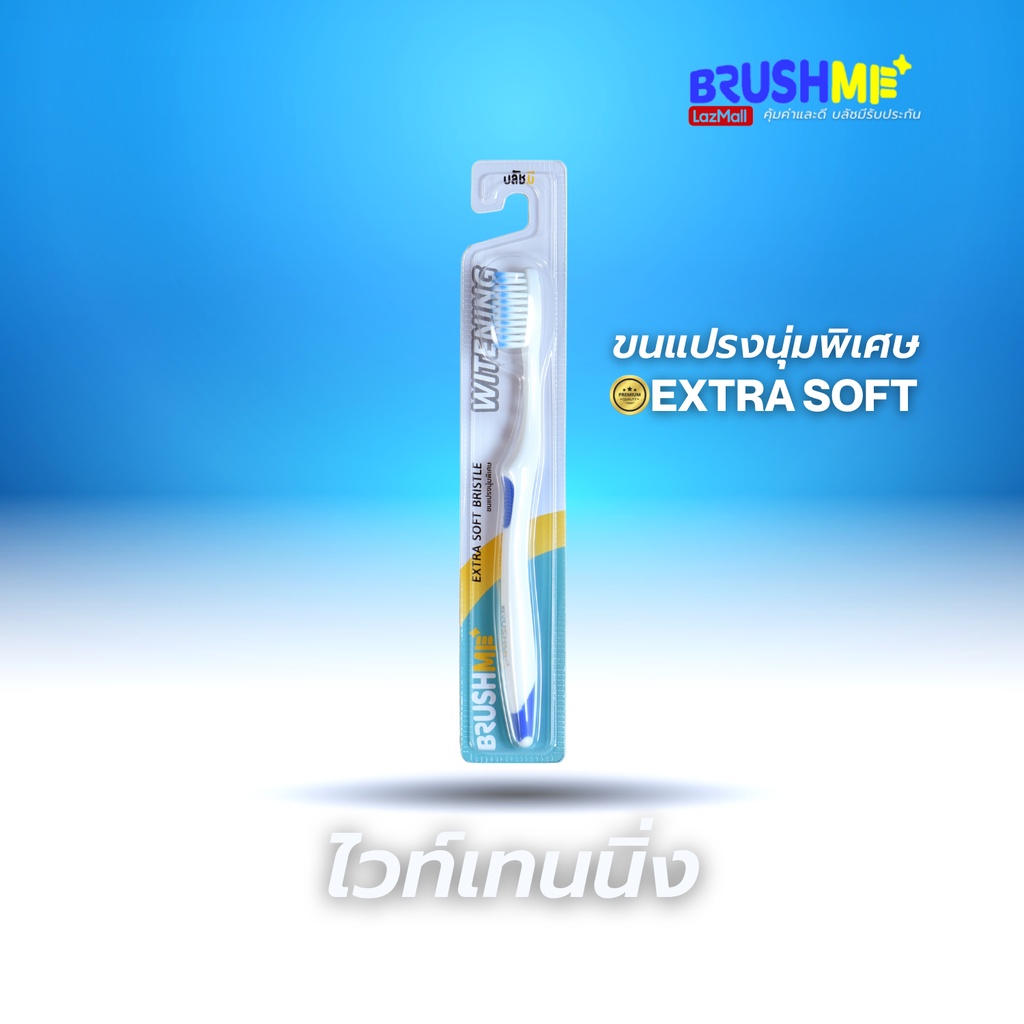 ภาพหน้าปกสินค้าBrushMe แปรงสีฟันบลัชมี รุ่น Whitening ขนแปรงนุ่มขนาด 0.01มิลลิเมตร