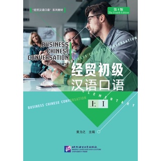 แบบเรียนการสนทนาภาษาจีนธุรกิจ  + MP3 Business Chinese Conversation  (The Fourth Edition)