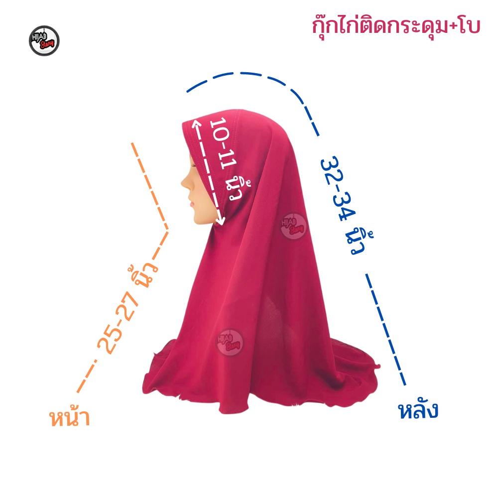 ภาพหน้าปกสินค้าผ้าคลุมกุ๊กไก่ ติดกระดุม ติดโบ น่ารักๆ ผ้าซุปเปอร์ไทเกอร์ สีพื้น ขนาดไซส์ M จากร้าน hijab_story_thailand บน Shopee