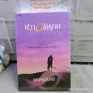 พิวาอธิษฐาน​ / อุณหภูมิ​ปกติ​ / มือ1​ในซีล​