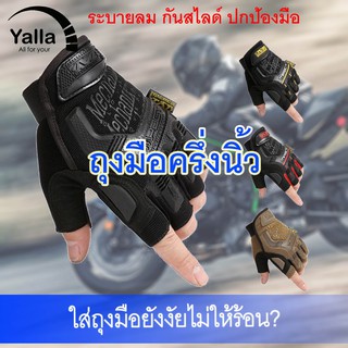 ภาพหน้าปกสินค้า(ลด12% ใส่โค้ด OCTSALEH1) NEW! ถุงมือมอเตอร์ไซค์ พรีเมียม รุ่นส่งออก  ครึ่งนิ้ว ยุทธวิธี ไบค์เกอร์ ขับรถ MPACT ซึ่งคุณอาจชอบราคาและรีวิวของสินค้านี้