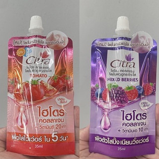 (2 สูตร) Citra Hydro Collagen Bright Lotion ซิตร้า ไฮโดร คอลลาเจน ไบรท์ โลชั่นผิวดูกระจ่างใส 35 มล.