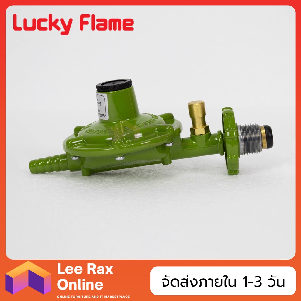 Lucky Flame หัวปรับแก๊สแรงดันต่ำแบบมี Safety รุ่น L- 326 | Shopee Thailand