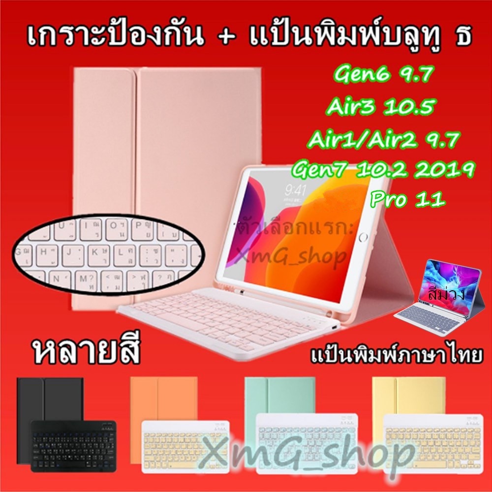 แป้นพิมพ์ภาษาไทย-เคสไอแพด-air5-for-ipad-air1-air2-9-7-2019-gen7-8-10-2-air-3-10-5-air5-10-9คีย์บอร์ด-case-แป้นพิมพ์-b