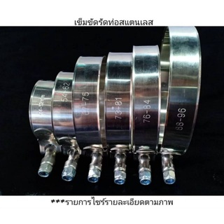 สินค้า เข็มขัดรัดท่อ 45-99 mm อ่านรายละเอียดก่อนสั่งทุกครั้งก่อนสั่งซื้อ