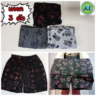 [แพคละ 3 ตัว] Boxer XL รุ่น Save Pack บ๊อกเซอร์ คละลาย สำหรับคนอ้วน ผ้านุ่ม สกรีนลาย