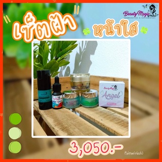 BEAUTY MAGIC BY MALINEE (บิวตี้เมจิก บาย มาลินี) เซ็ตฝ้า หน้าใส + รับเบอร์ คัลเลอร์ เซรั่ม + ไอดีล