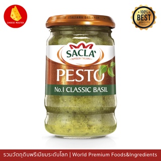 ซอสพรีเมี่ยม เพสโต้ Sacla Classic Basil Pesto 190g